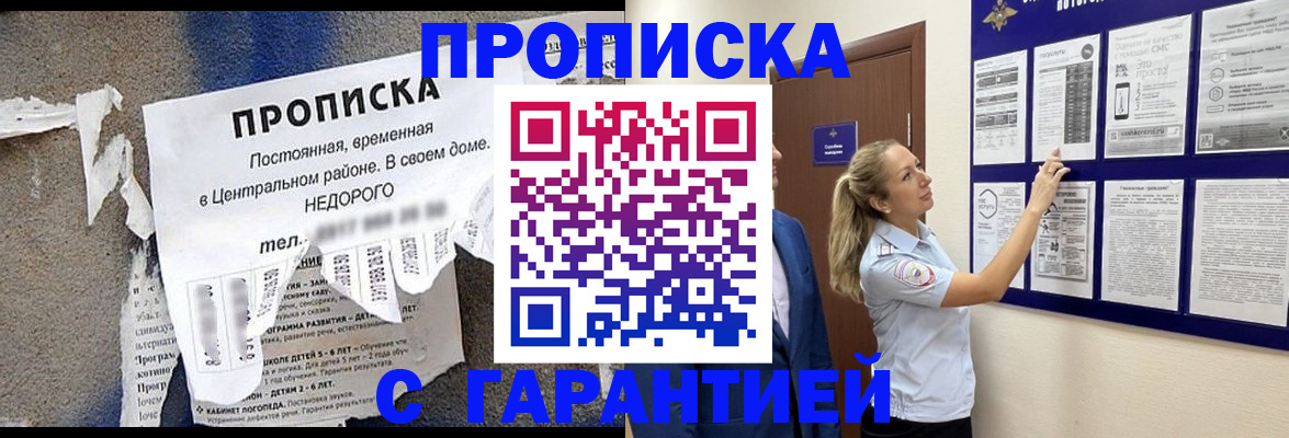 прописка для школы в Копейске