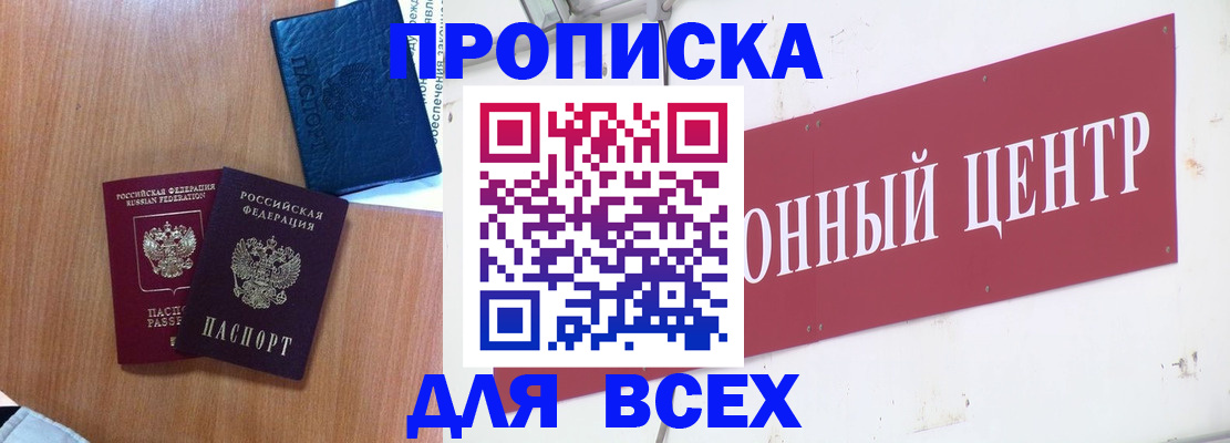 прописка для школы в Копейске