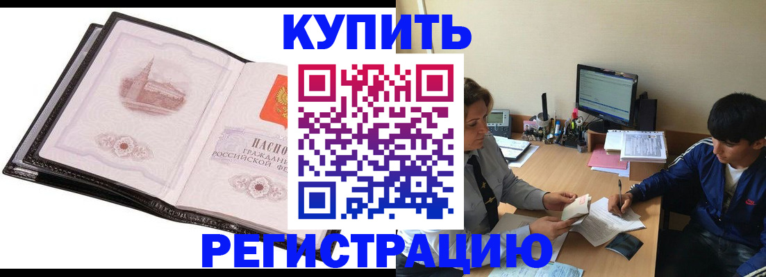 регистрация в Копейске
