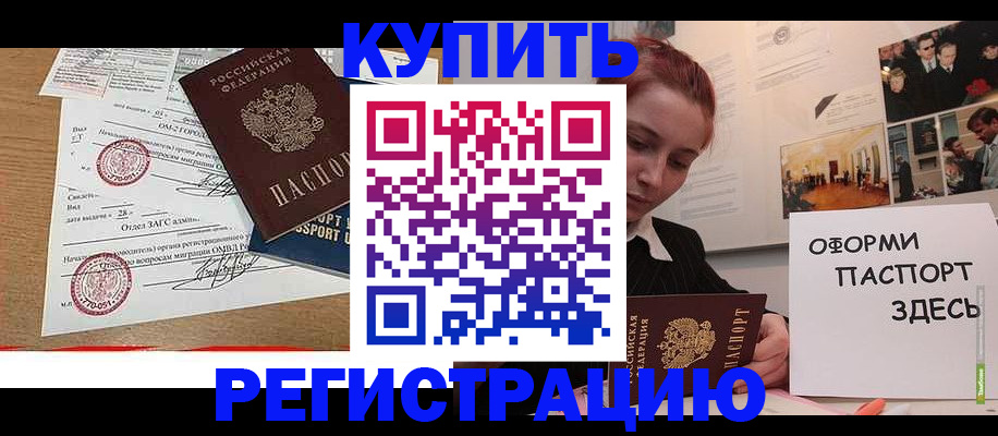 прописка законно в Копейске
